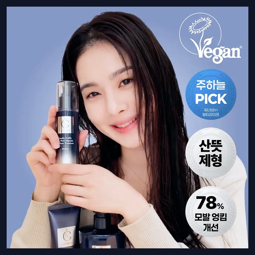 [하늘 PICK/끈적임zero] 에끌무아 더블트러플 노워시 앰플 퍼퓸 트리트먼트 100ml